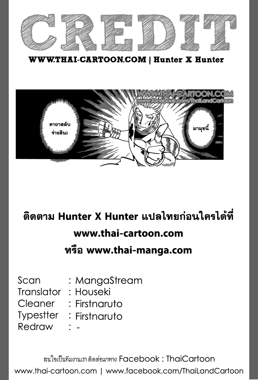 Hunter x Hunter ตอนที่ 354 หน้า 20 แปลไทย