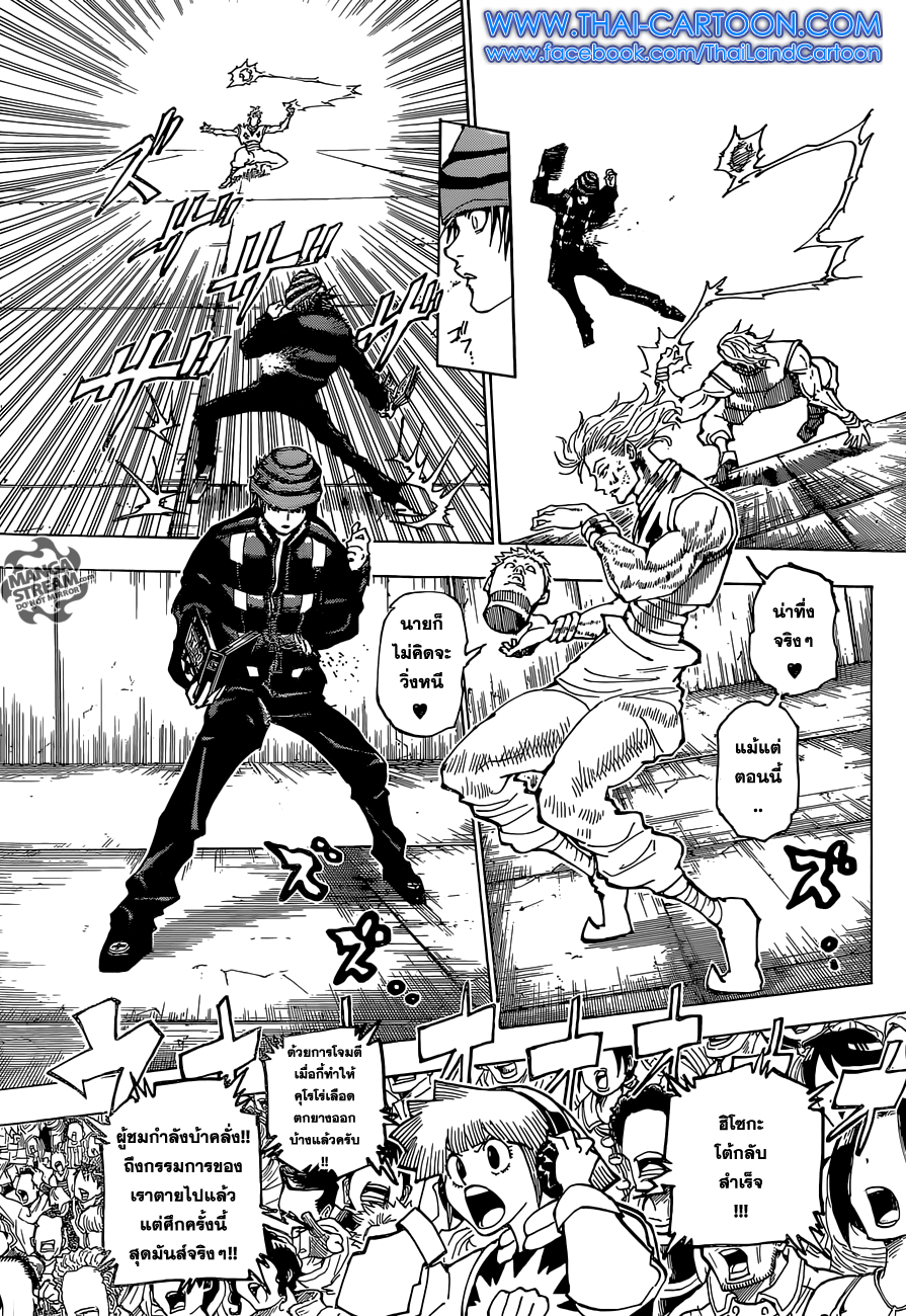 Hunter x Hunter ตอนที่ 354 หน้า 3 แปลไทย