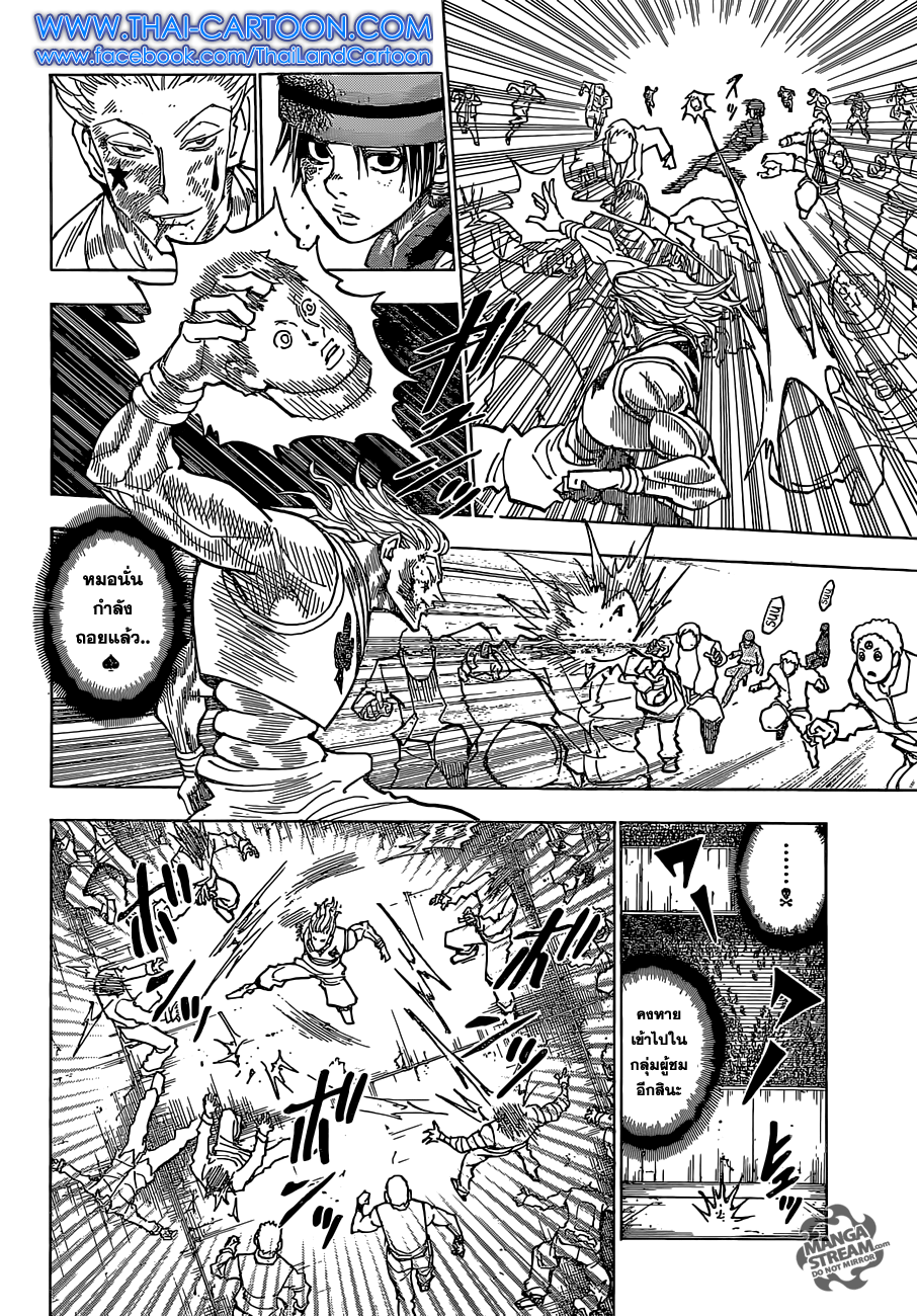 Hunter x Hunter ตอนที่ 354 หน้า 6 แปลไทย