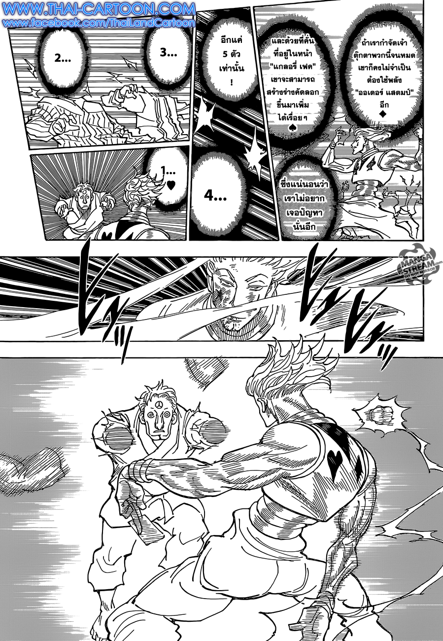 Hunter x Hunter ตอนที่ 354 หน้า 7 แปลไทย