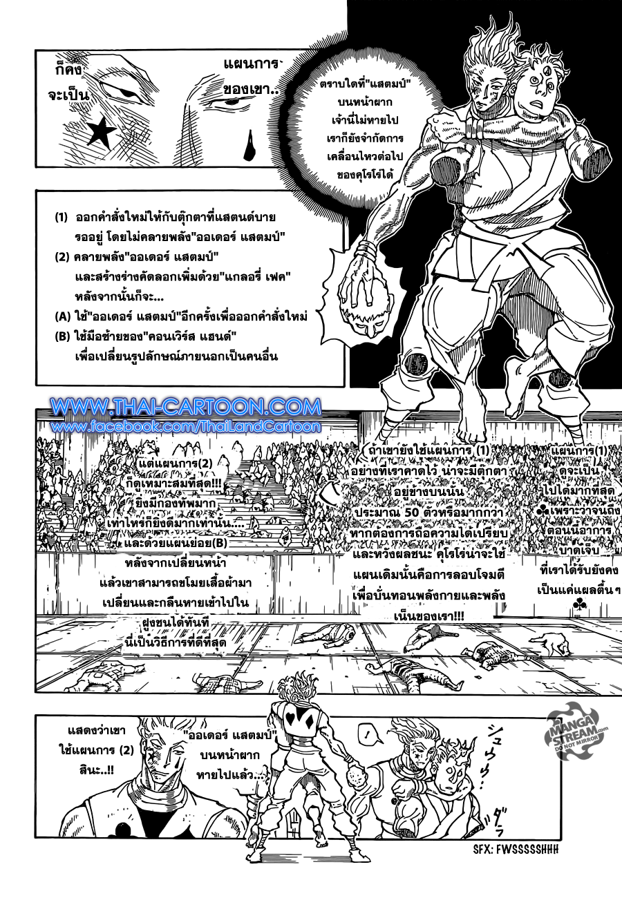 Hunter x Hunter ตอนที่ 354 หน้า 8 แปลไทย