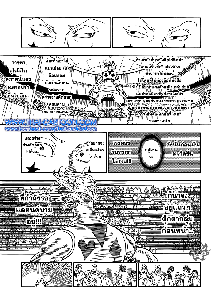 Hunter x Hunter ตอนที่ 354 หน้า 9 แปลไทย