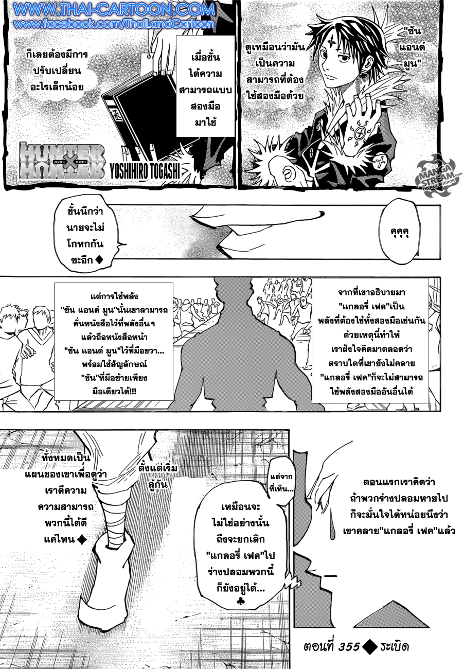 Hunter x Hunter ตอนที่ 355 หน้า 1 แปลไทย