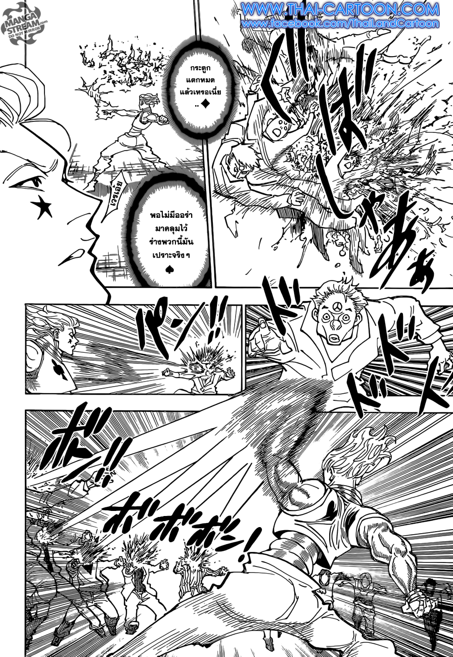 Hunter x Hunter ตอนที่ 355 หน้า 14 แปลไทย