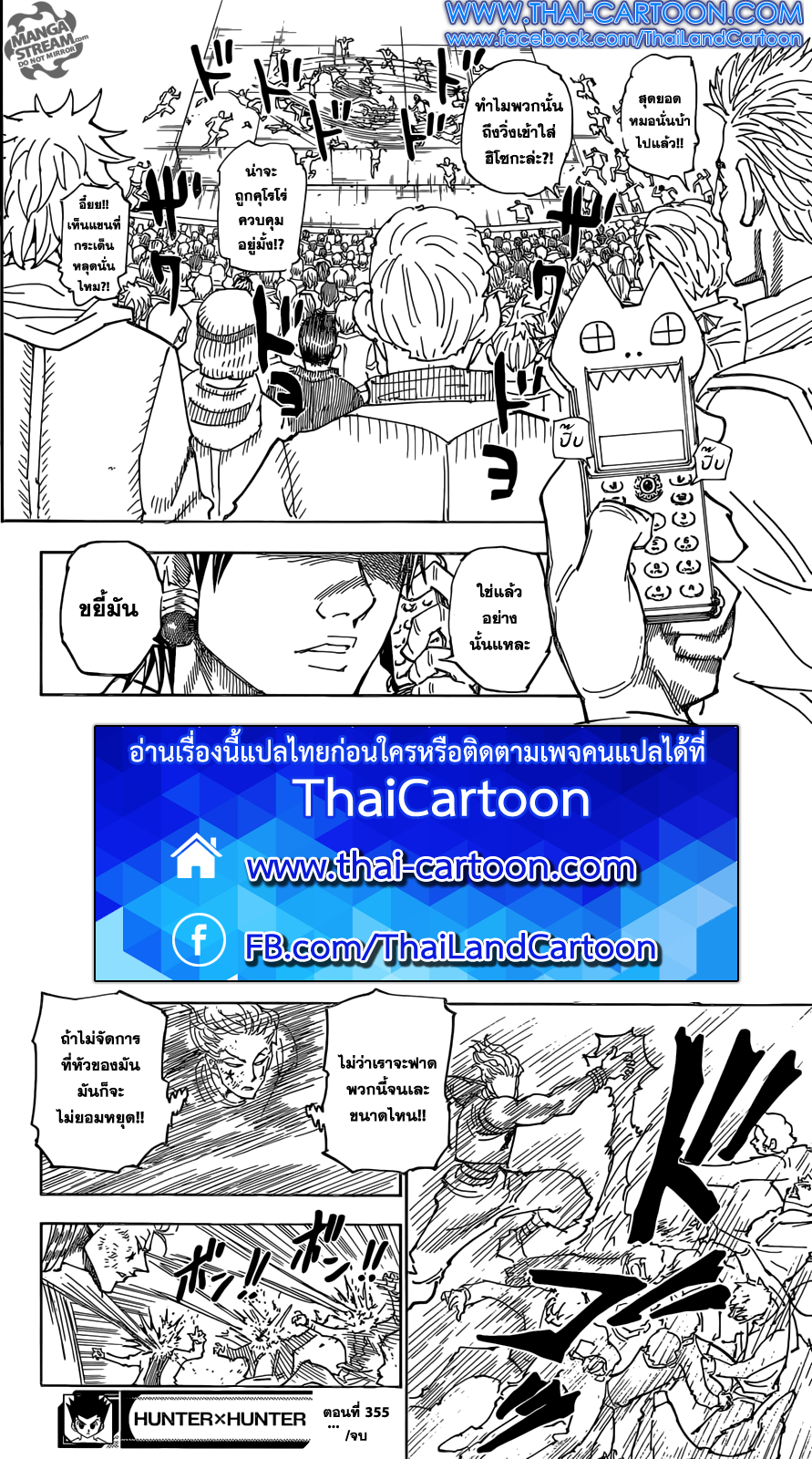 Hunter x Hunter ตอนที่ 355 หน้า 16 แปลไทย