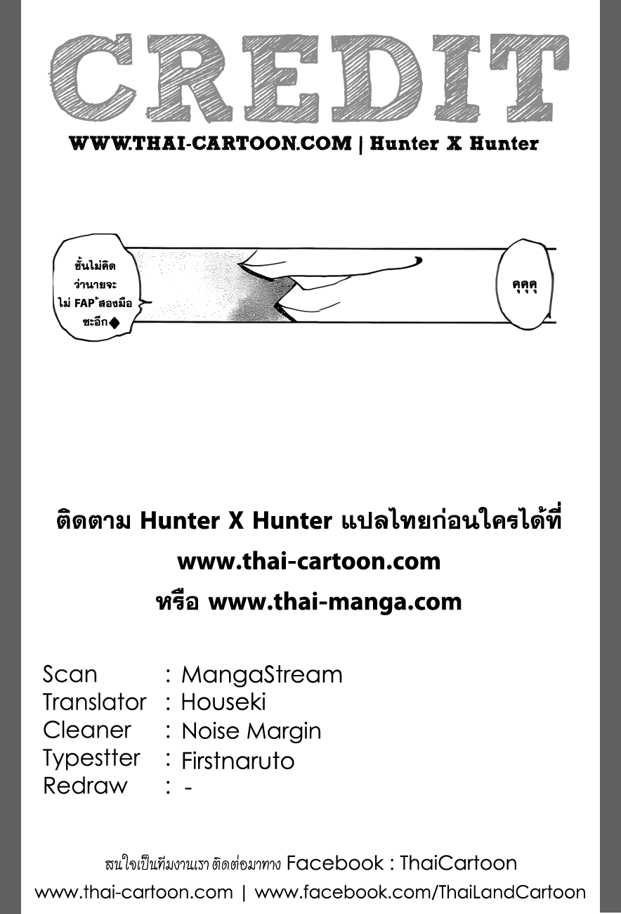 Hunter x Hunter ตอนที่ 355 หน้า 18 แปลไทย
