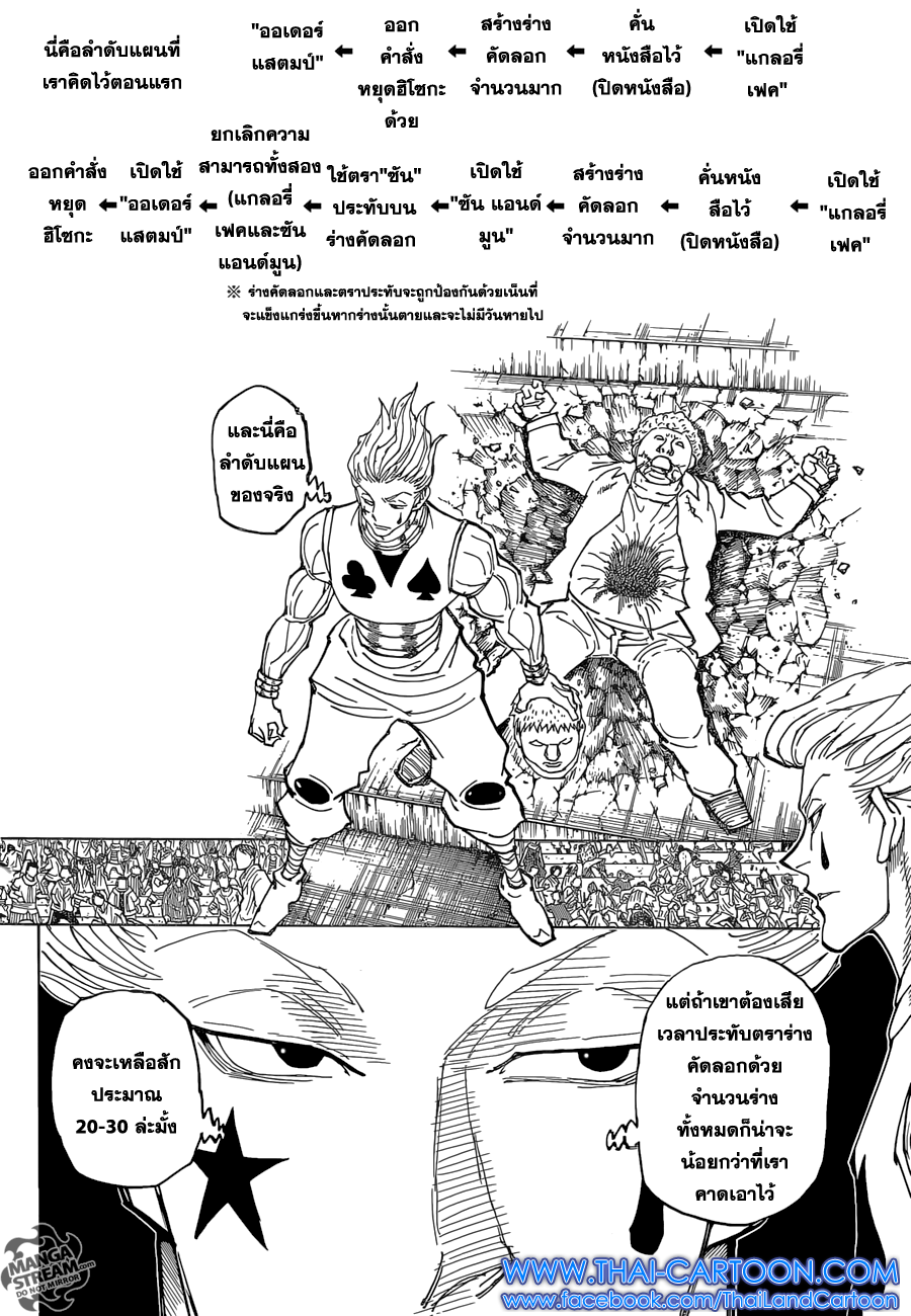 Hunter x Hunter ตอนที่ 355 หน้า 2 แปลไทย