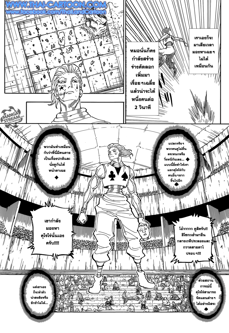 Hunter x Hunter ตอนที่ 355 หน้า 3 แปลไทย