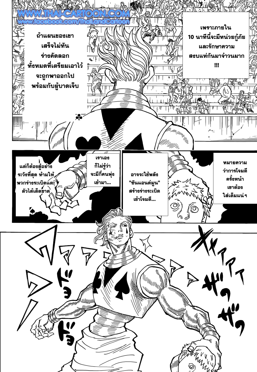 Hunter x Hunter ตอนที่ 355 หน้า 4 แปลไทย