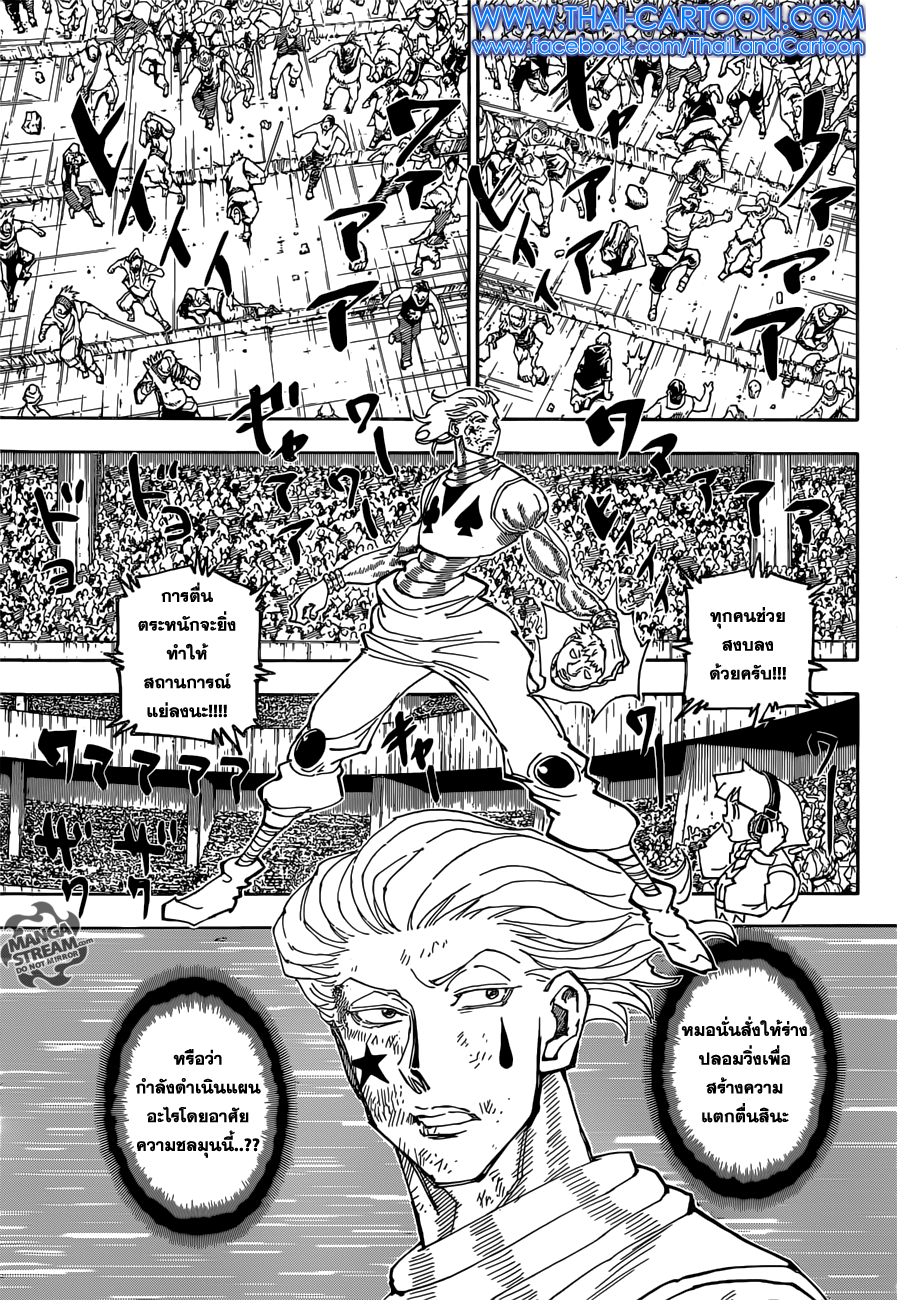 Hunter x Hunter ตอนที่ 355 หน้า 5 แปลไทย