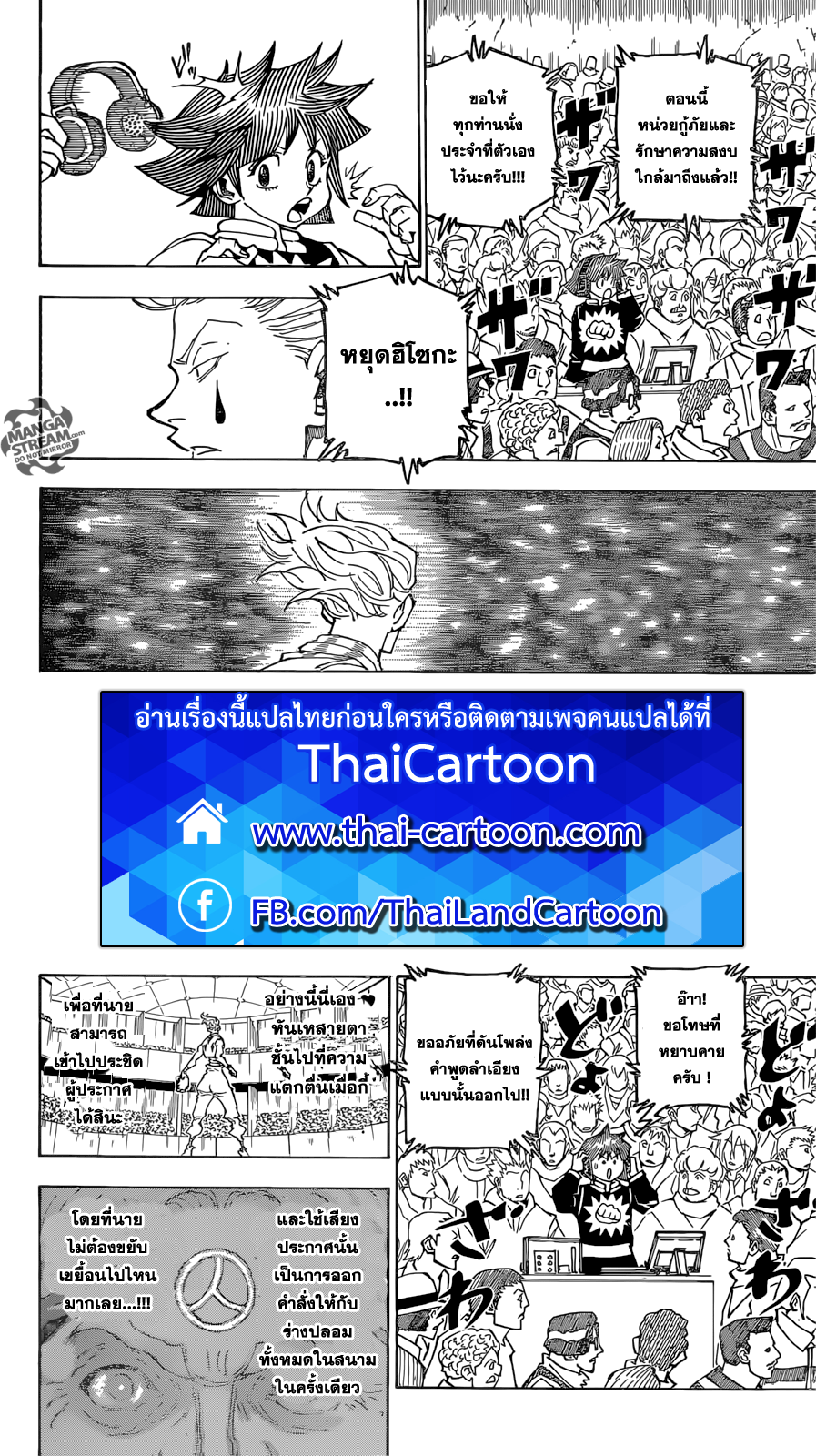 Hunter x Hunter ตอนที่ 355 หน้า 6 แปลไทย