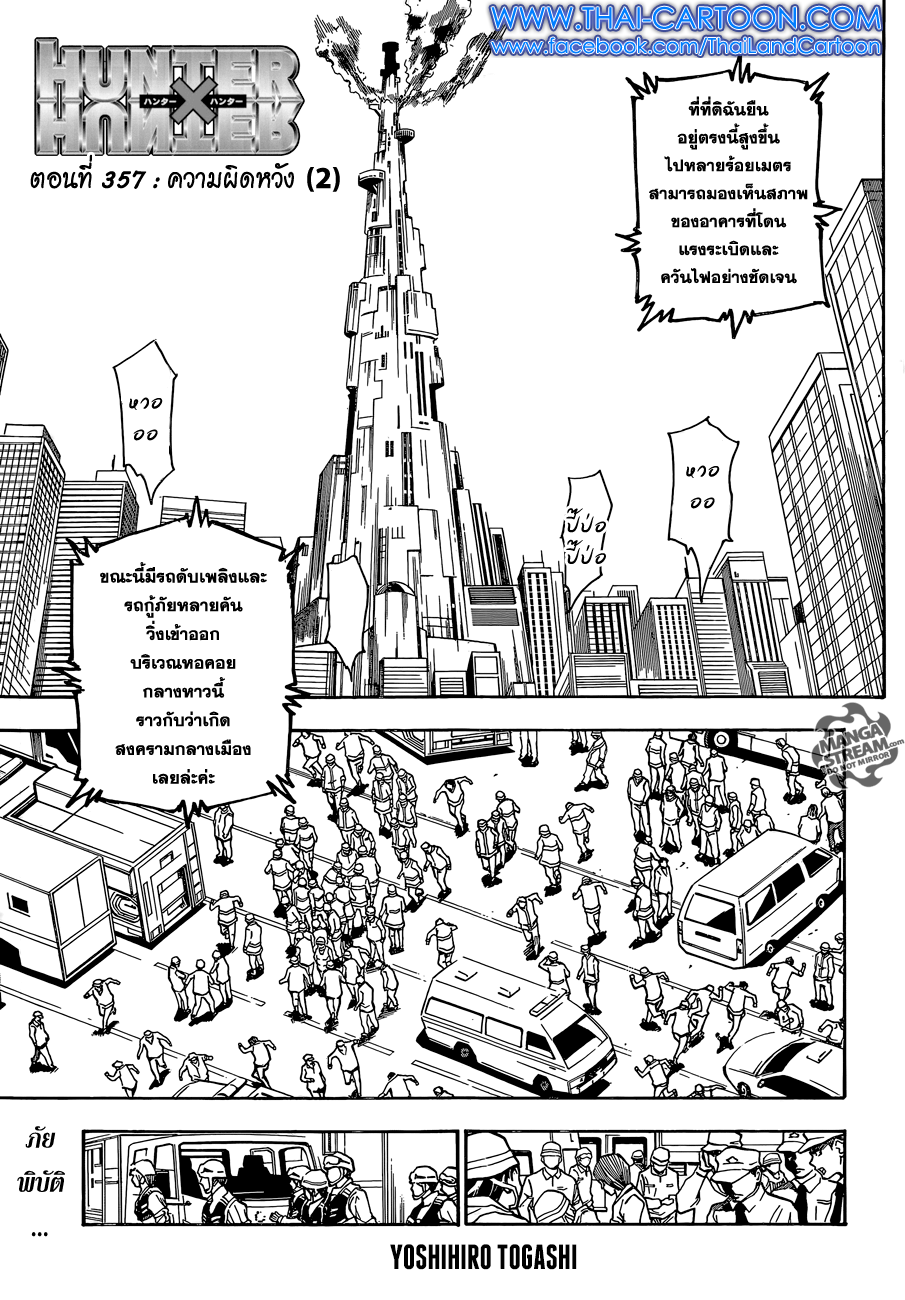 Hunter x Hunter ตอนที่ 358 หน้า 1 แปลไทย