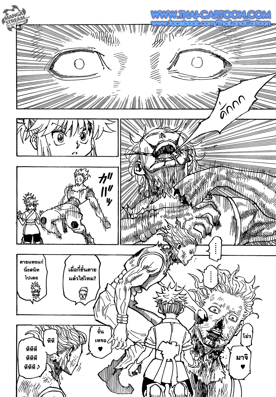 Hunter x Hunter ตอนที่ 358 หน้า 10 แปลไทย