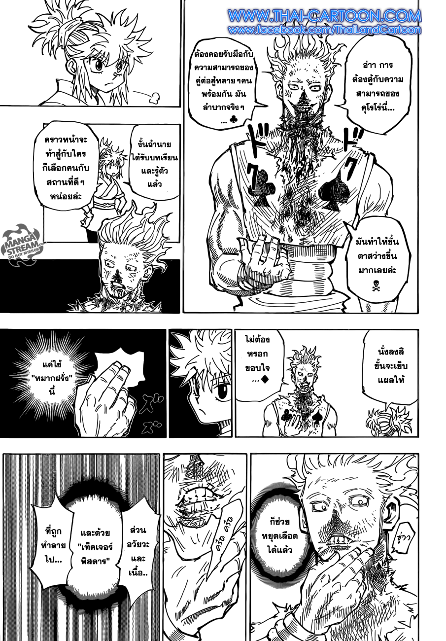 Hunter x Hunter ตอนที่ 358 หน้า 11 แปลไทย