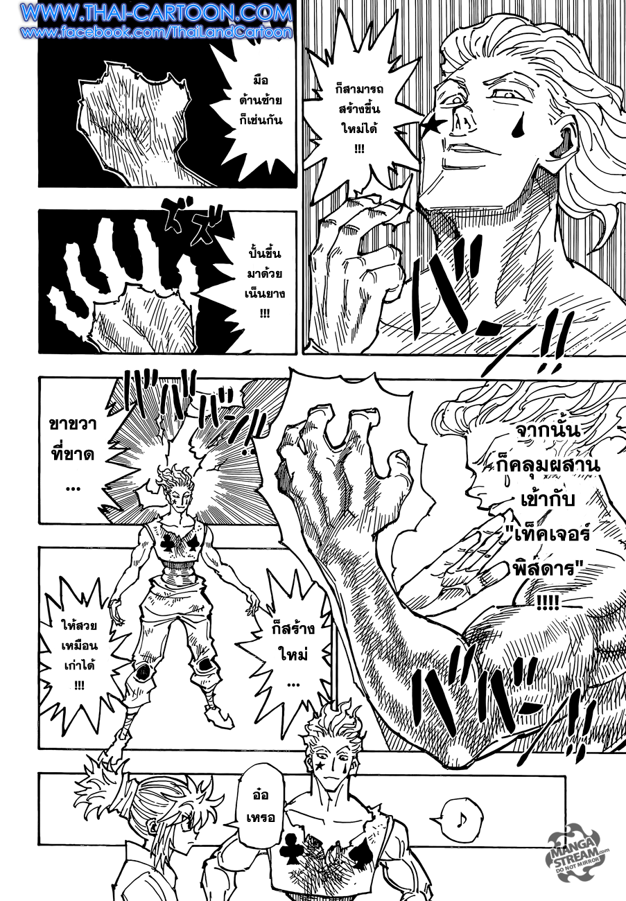 Hunter x Hunter ตอนที่ 358 หน้า 12 แปลไทย