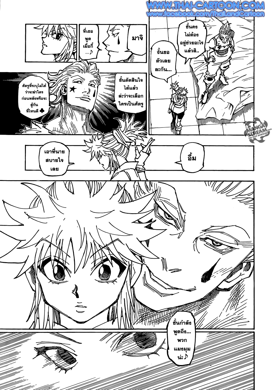 Hunter x Hunter ตอนที่ 358 หน้า 13 แปลไทย