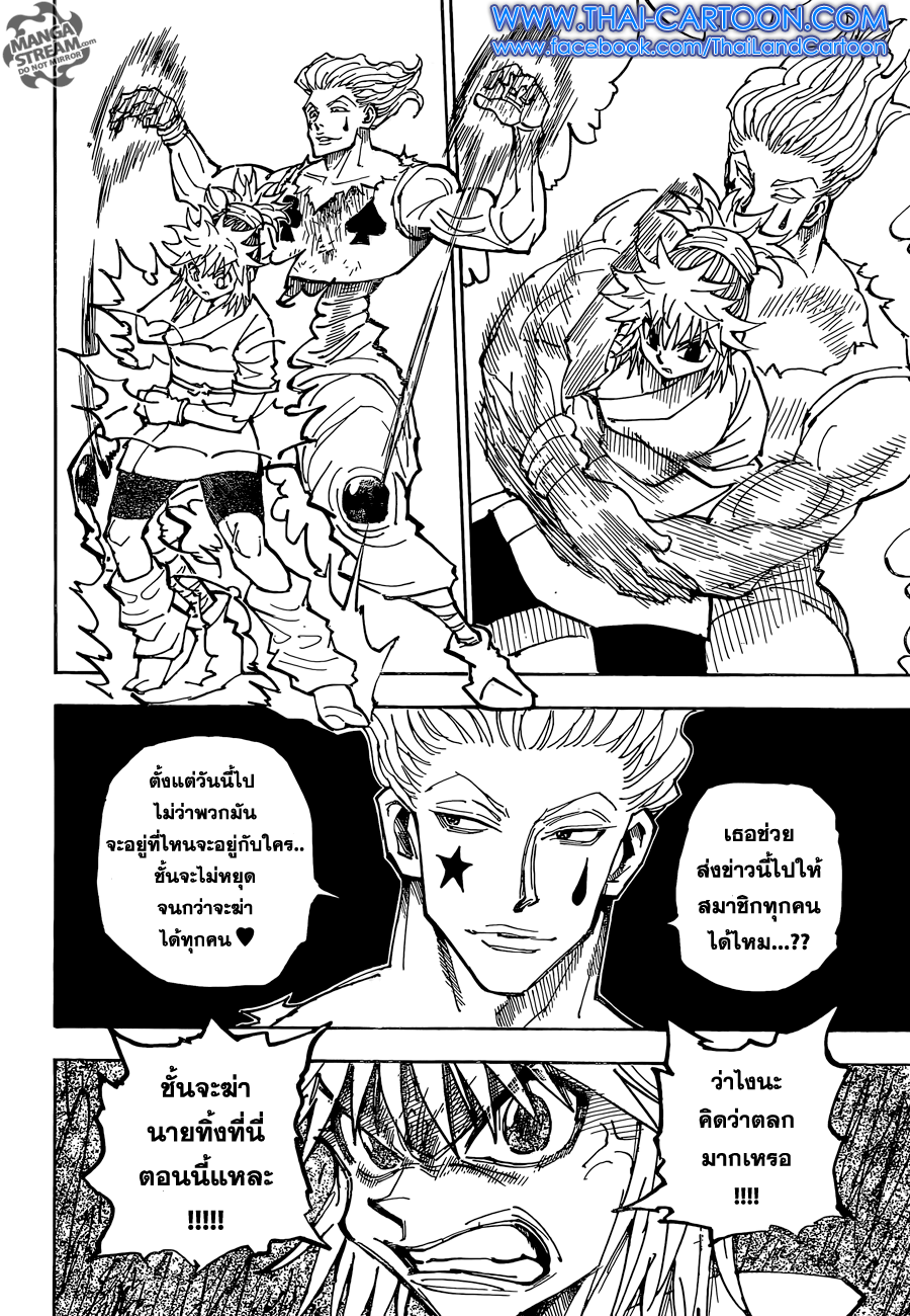 Hunter x Hunter ตอนที่ 358 หน้า 14 แปลไทย