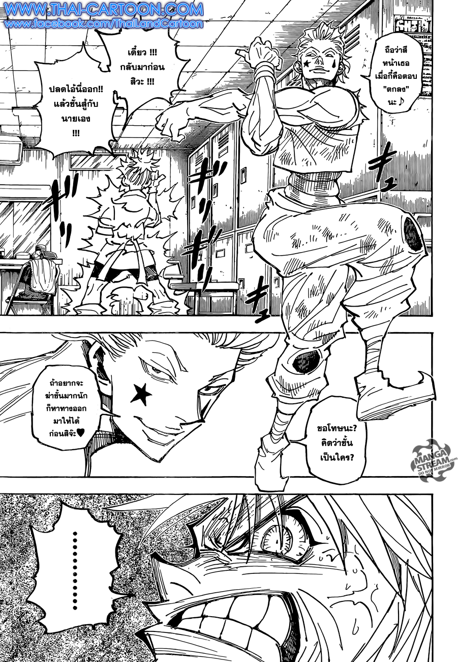Hunter x Hunter ตอนที่ 358 หน้า 15 แปลไทย