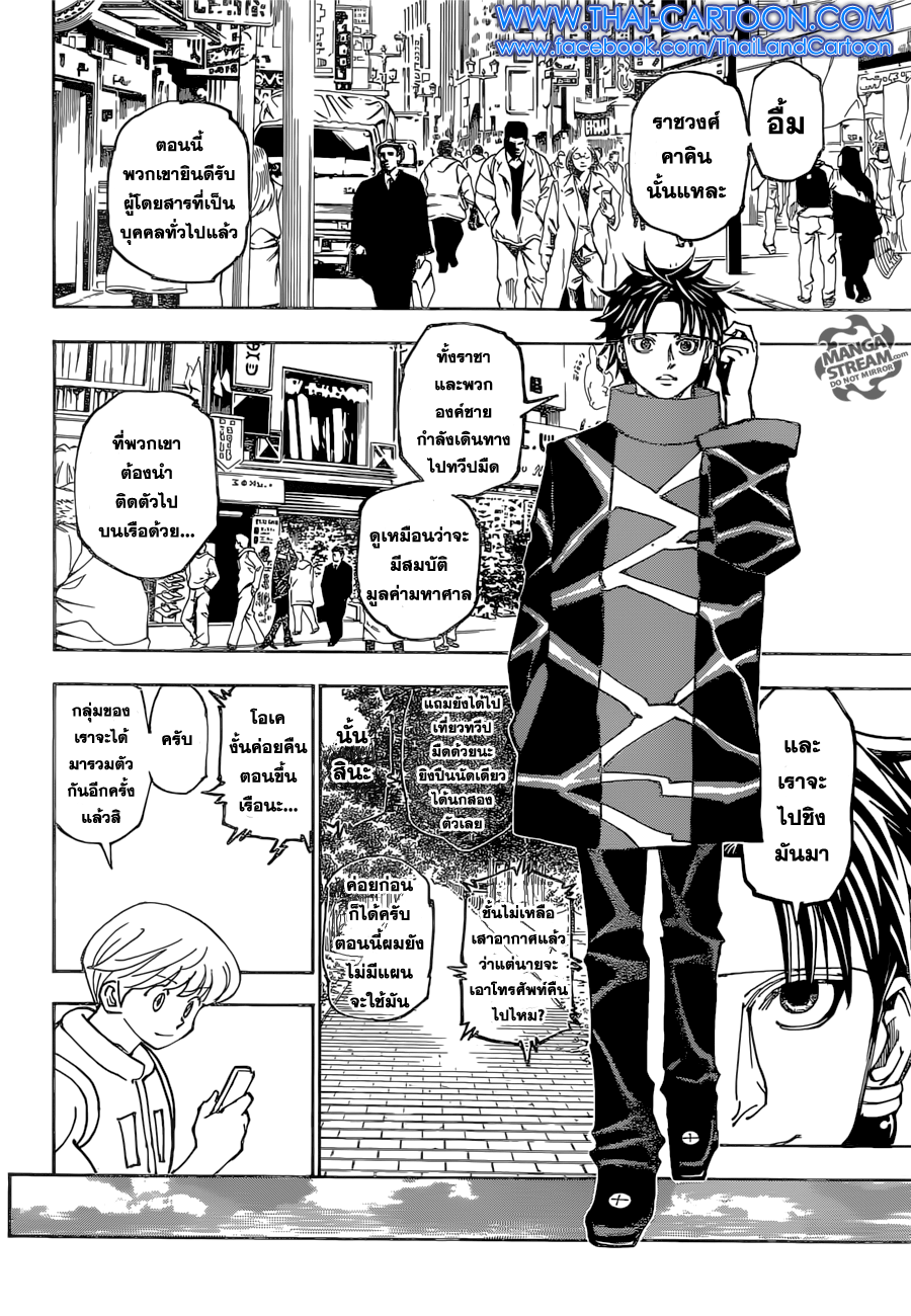 Hunter x Hunter ตอนที่ 358 หน้า 16 แปลไทย
