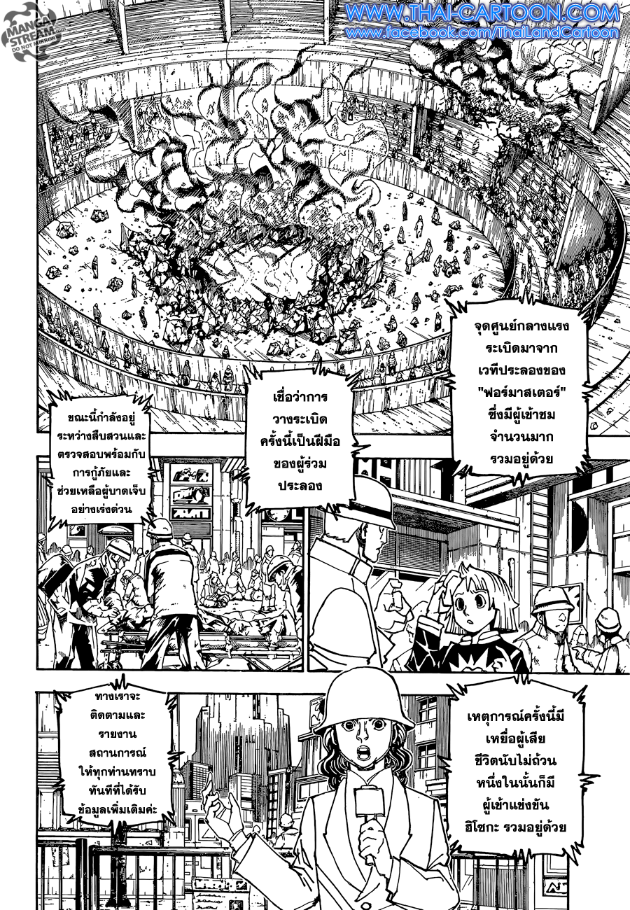 Hunter x Hunter ตอนที่ 358 หน้า 2 แปลไทย
