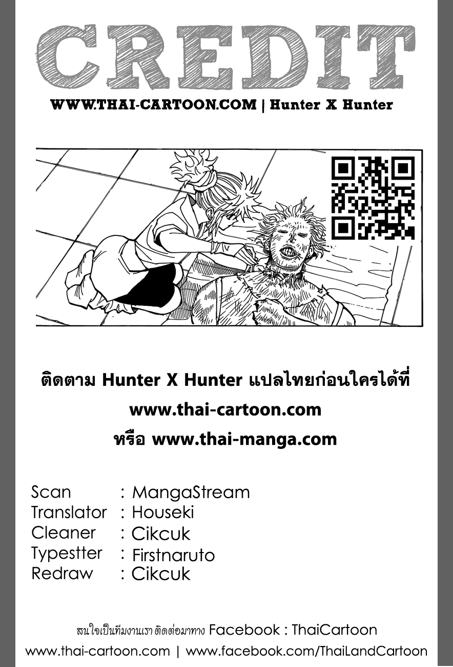 Hunter x Hunter ตอนที่ 358 หน้า 20 แปลไทย