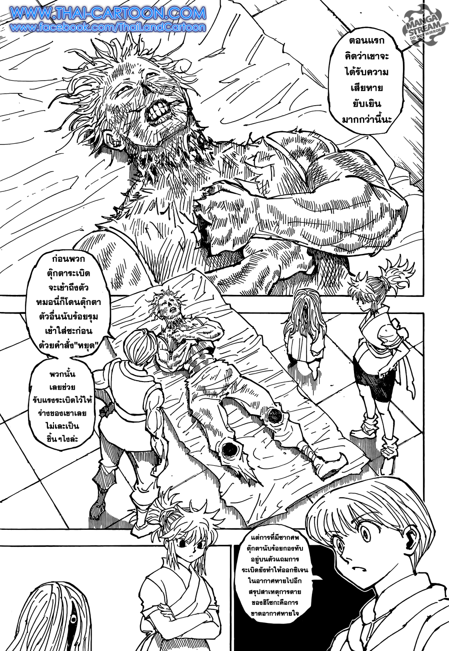 Hunter x Hunter ตอนที่ 358 หน้า 3 แปลไทย