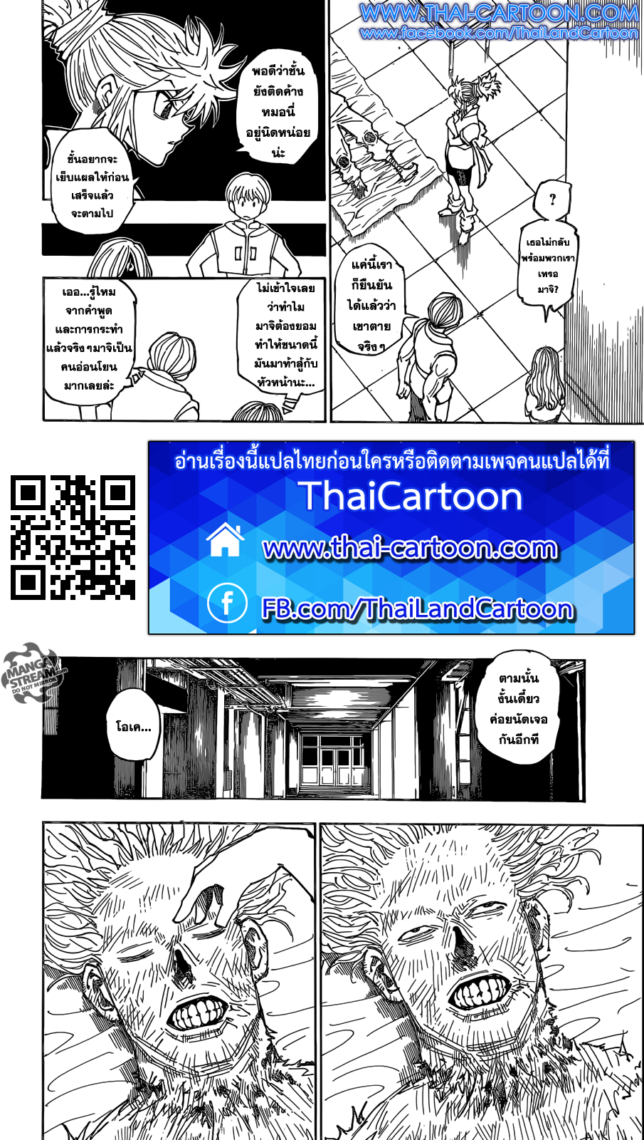 Hunter x Hunter ตอนที่ 358 หน้า 4 แปลไทย
