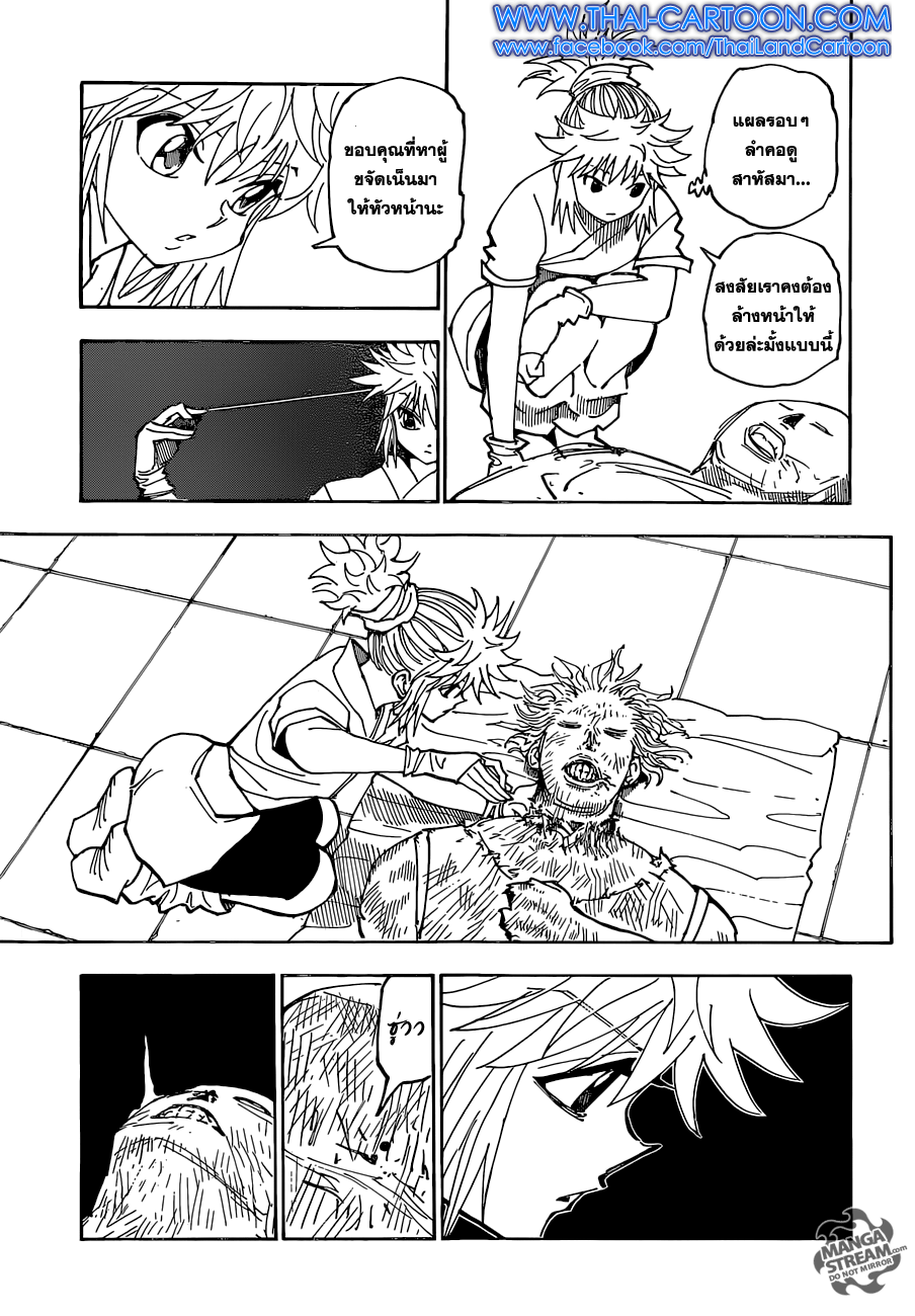 Hunter x Hunter ตอนที่ 358 หน้า 5 แปลไทย
