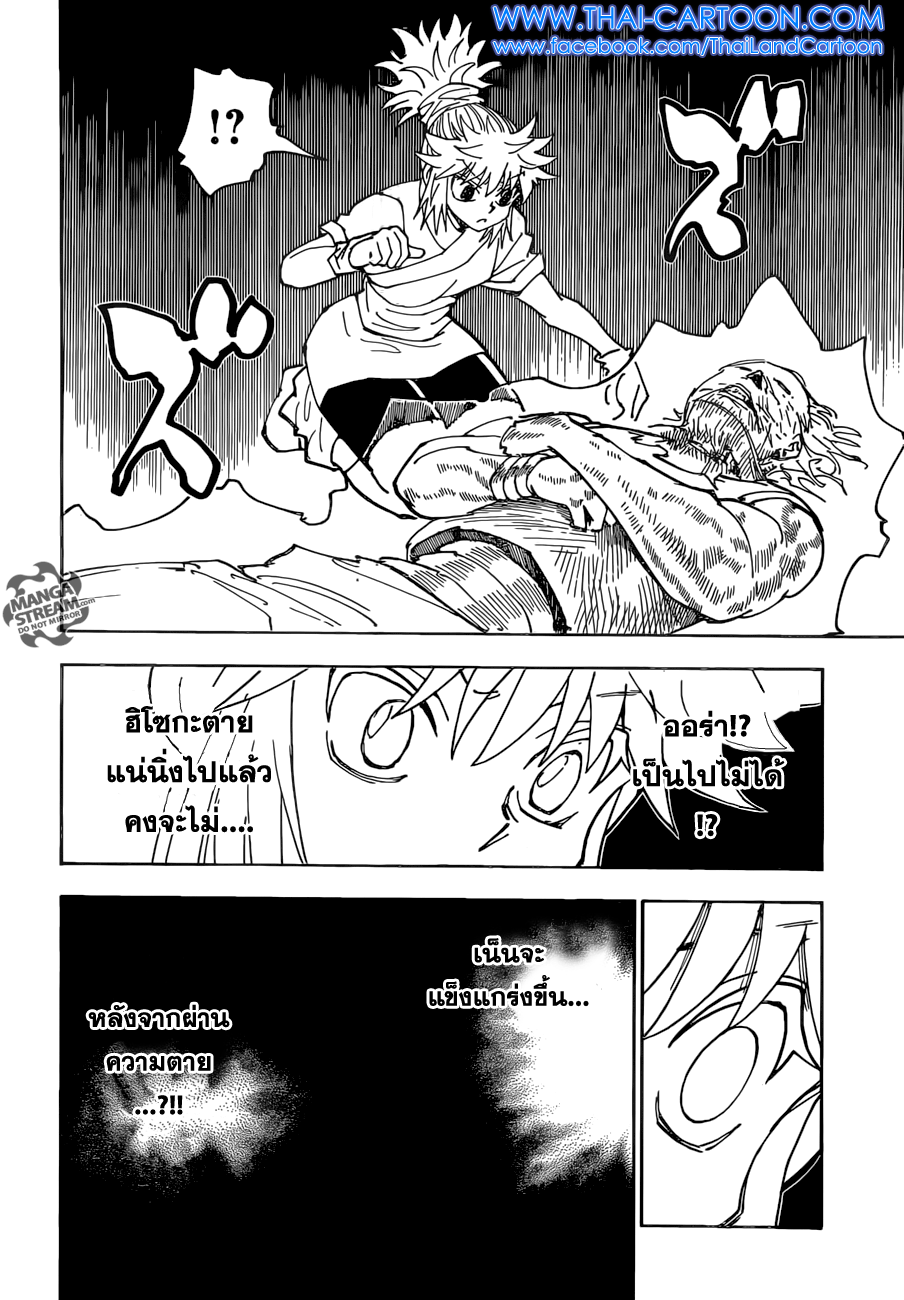 Hunter x Hunter ตอนที่ 358 หน้า 6 แปลไทย
