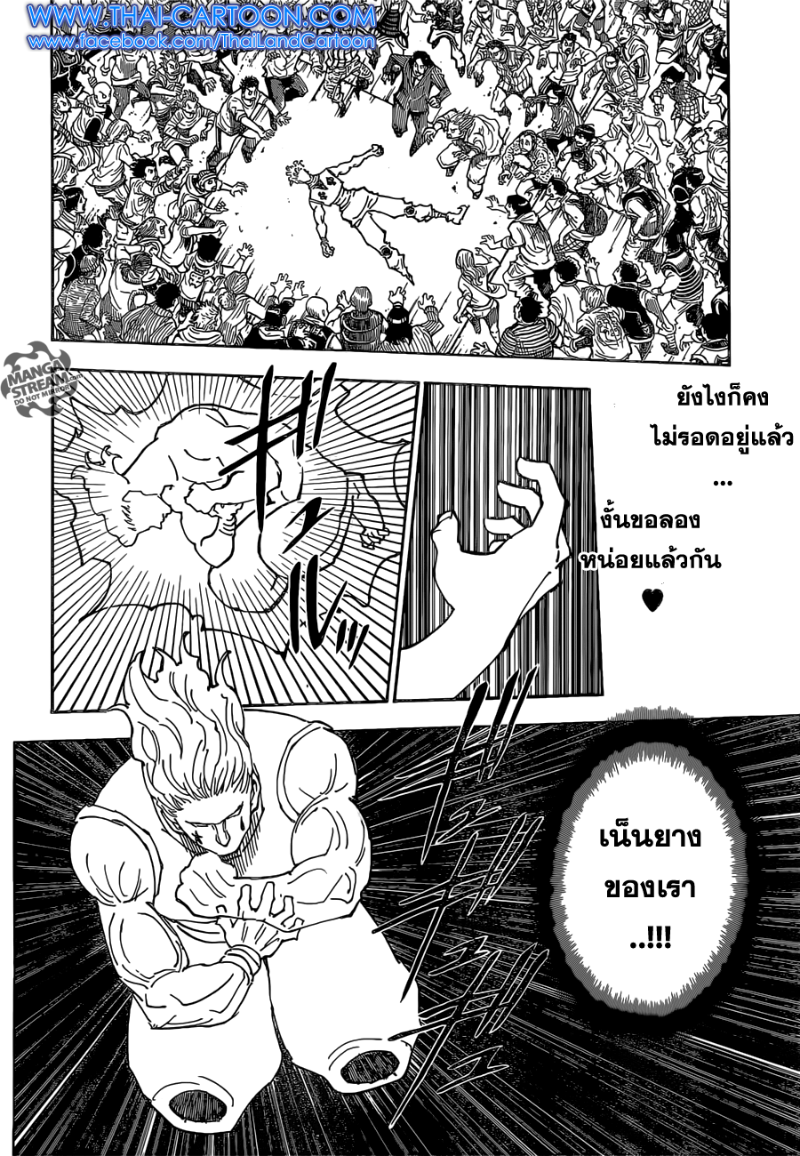 Hunter x Hunter ตอนที่ 358 หน้า 8 แปลไทย