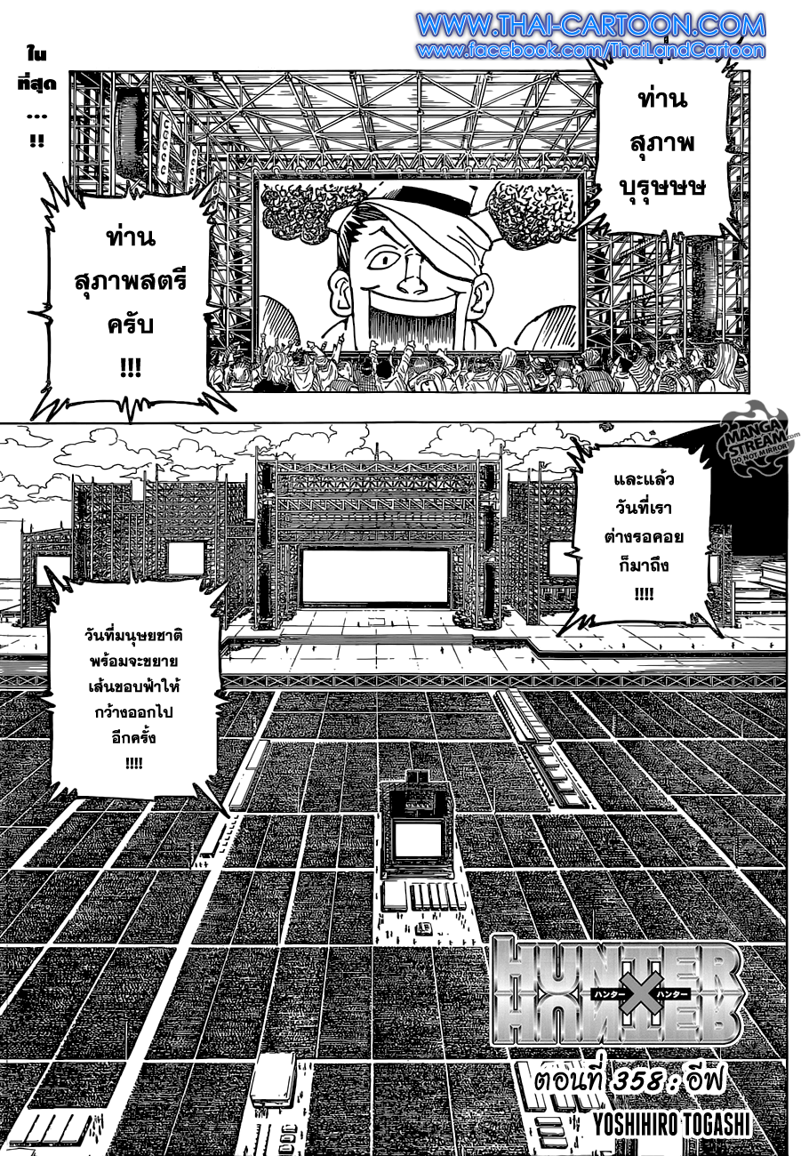 Hunter x Hunter ตอนที่ 359 หน้า 1 แปลไทย