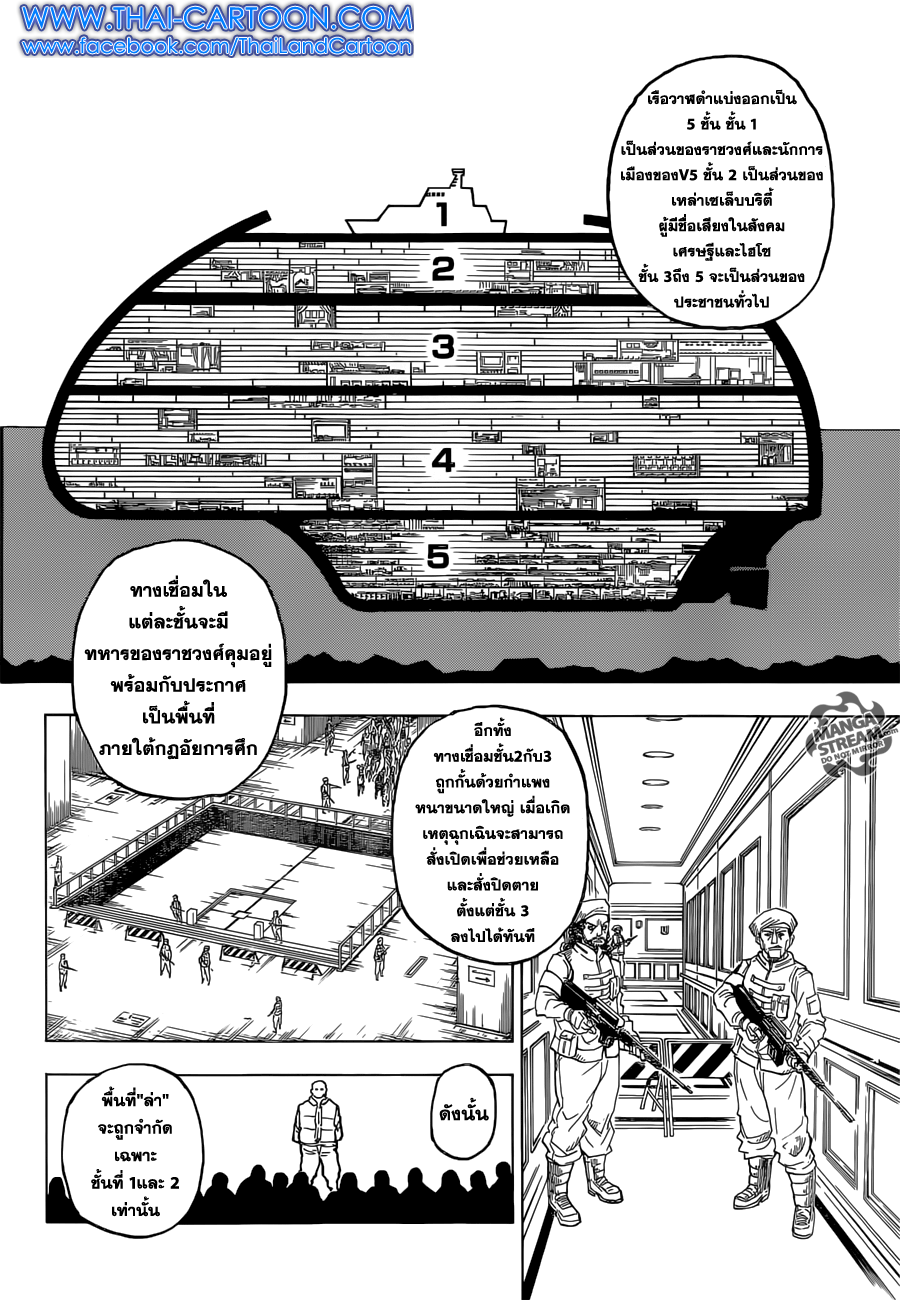 Hunter x Hunter ตอนที่ 359 หน้า 10 แปลไทย