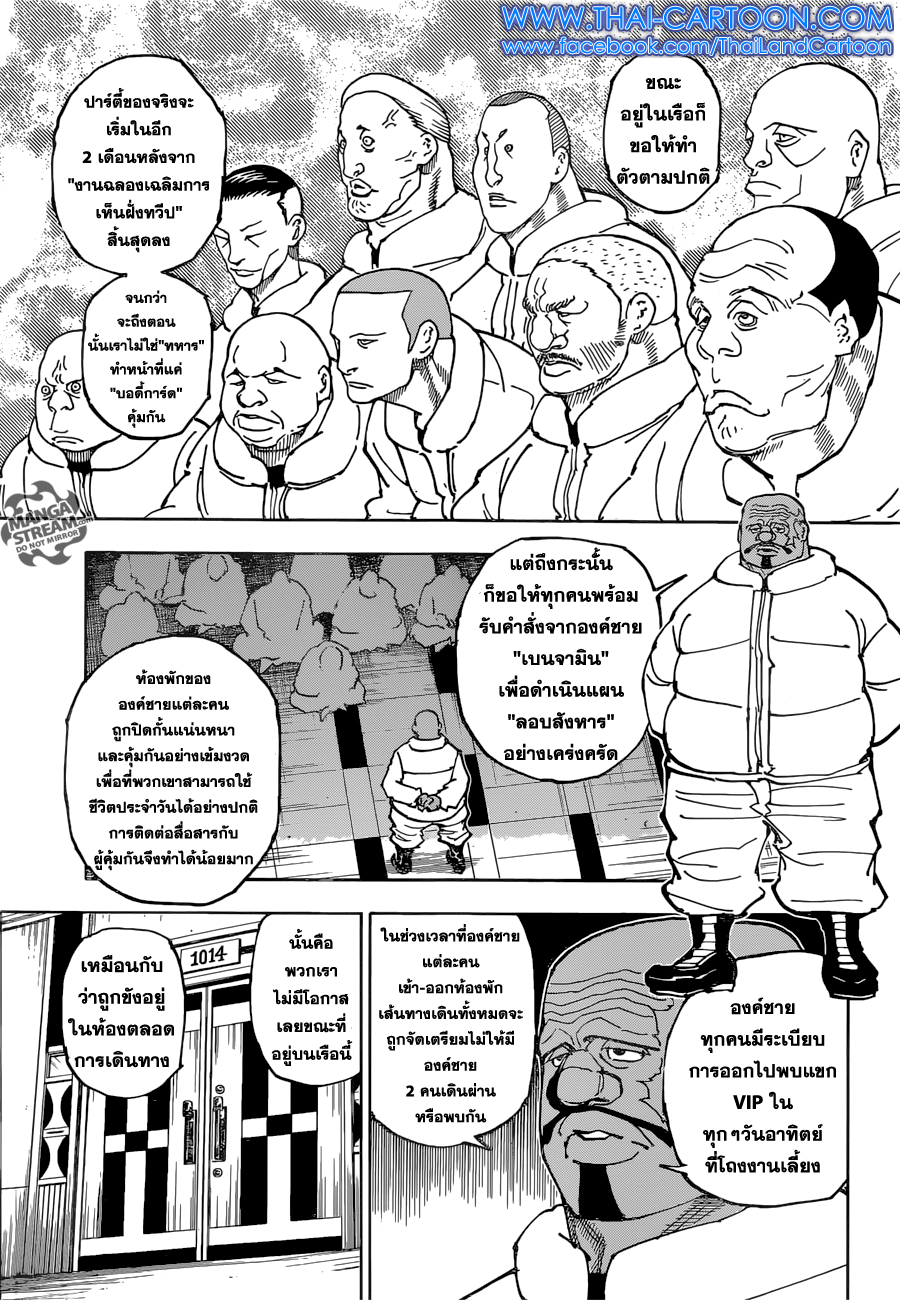 Hunter x Hunter ตอนที่ 359 หน้า 11 แปลไทย