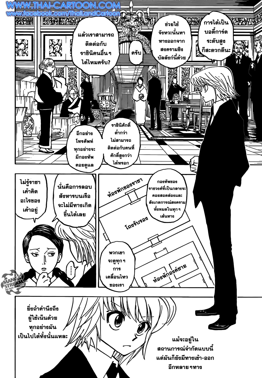 Hunter x Hunter ตอนที่ 359 หน้า 12 แปลไทย