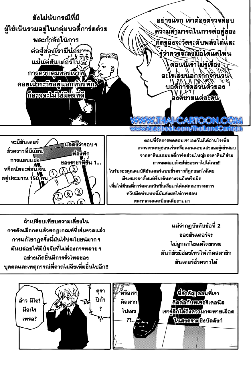 Hunter x Hunter ตอนที่ 359 หน้า 13 แปลไทย