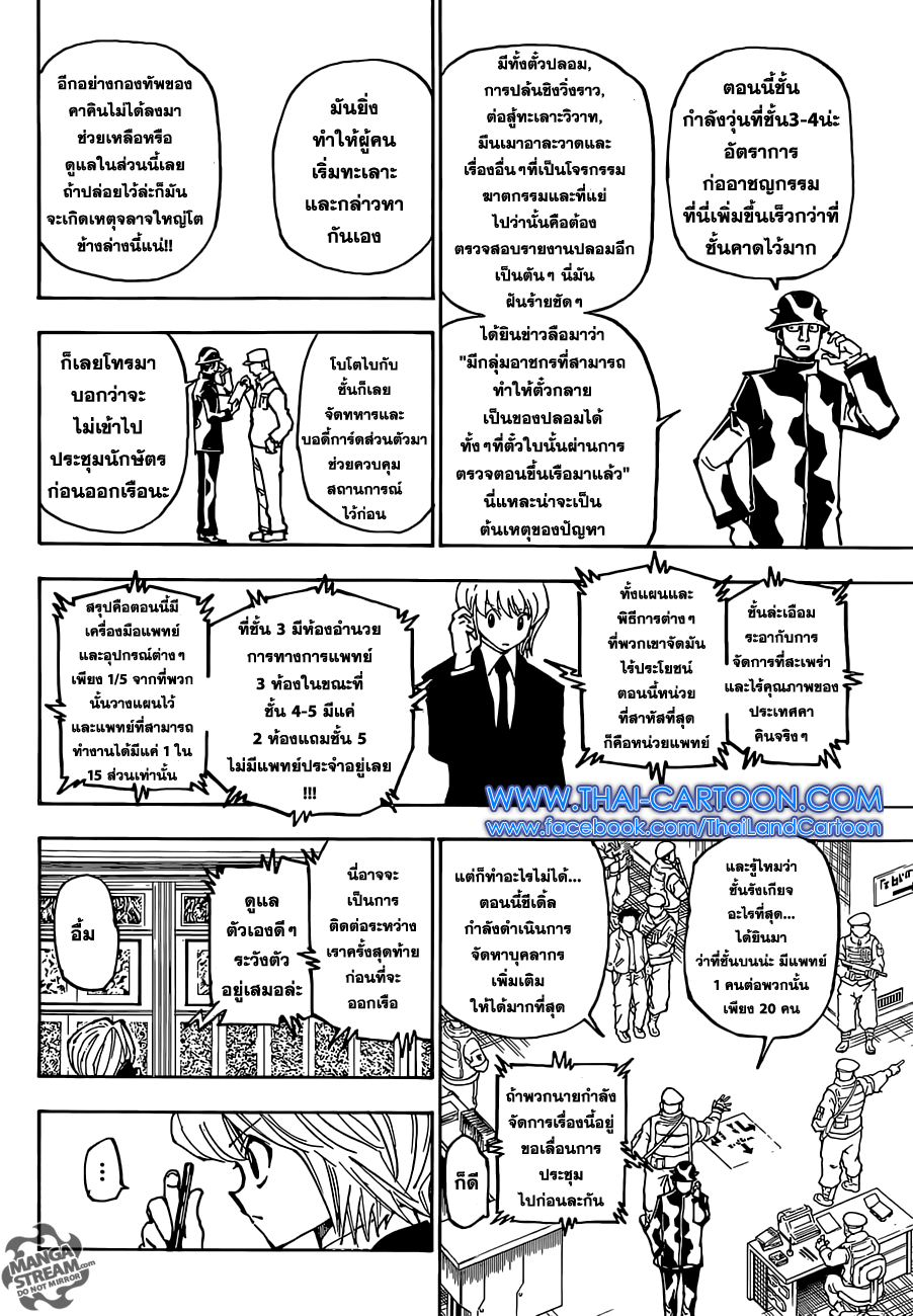 Hunter x Hunter ตอนที่ 359 หน้า 14 แปลไทย