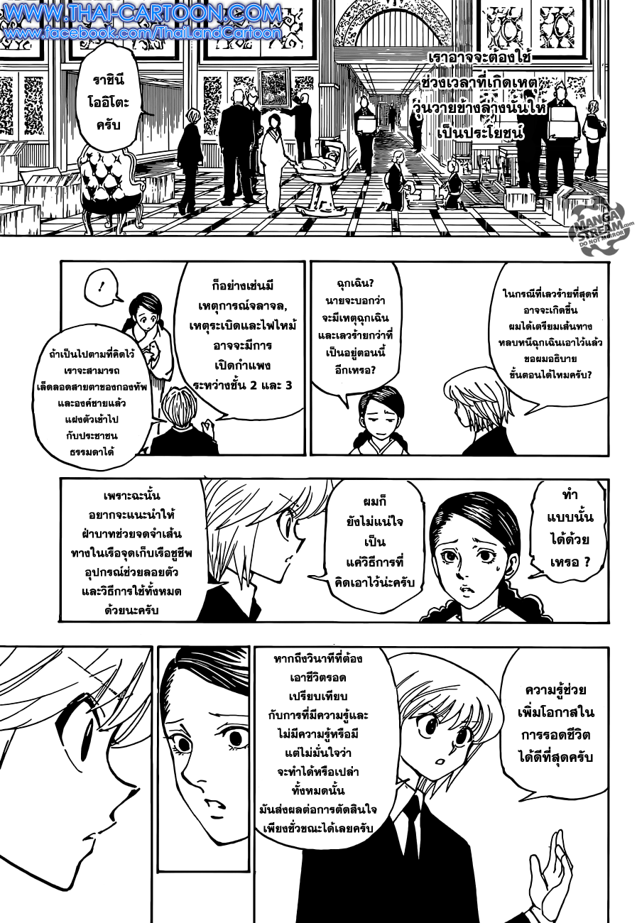 Hunter x Hunter ตอนที่ 359 หน้า 15 แปลไทย