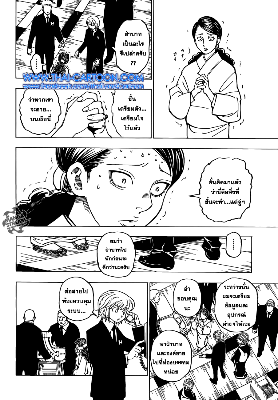 Hunter x Hunter ตอนที่ 359 หน้า 16 แปลไทย