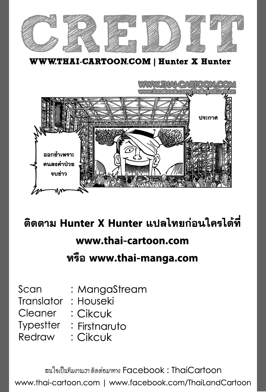 Hunter x Hunter ตอนที่ 359 หน้า 18 แปลไทย