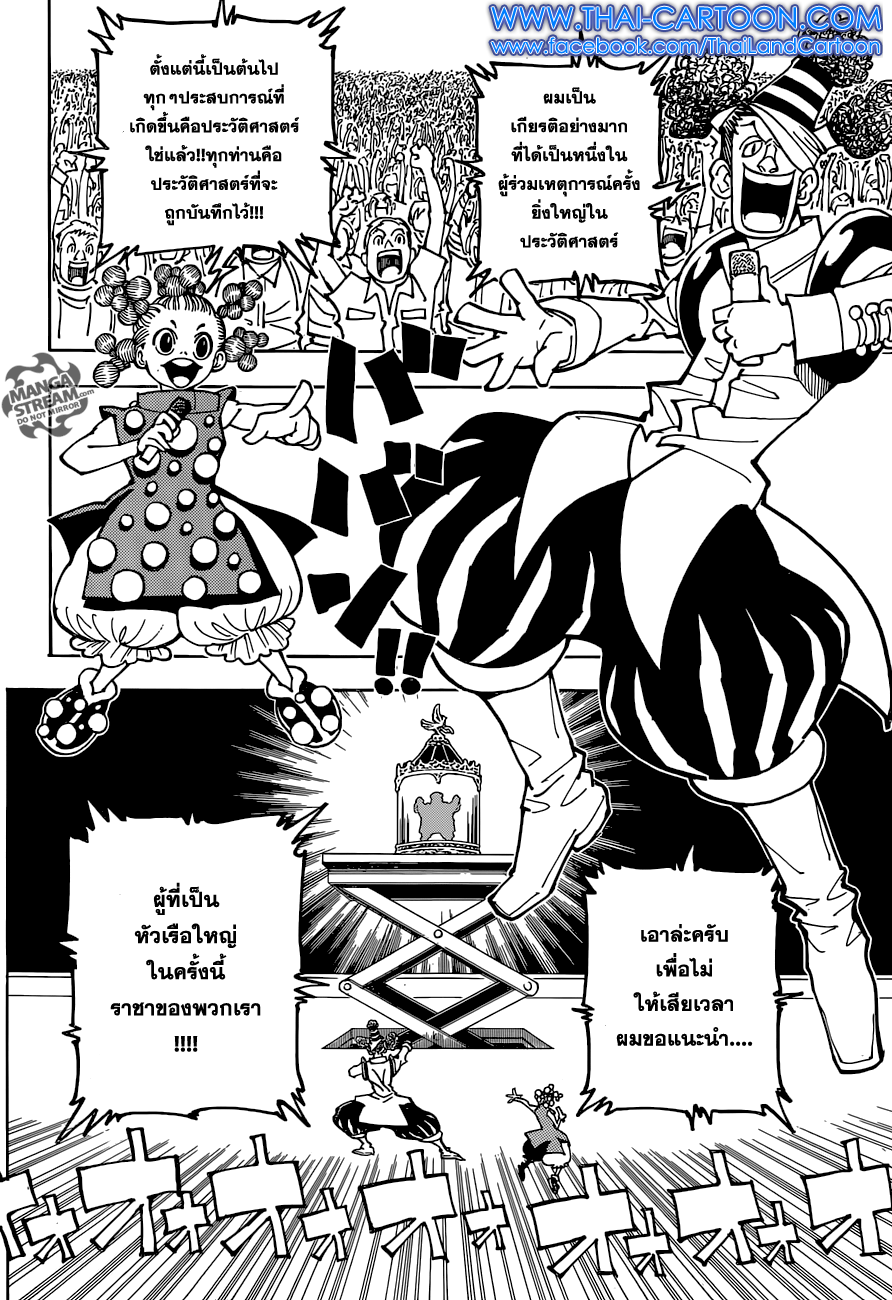 Hunter x Hunter ตอนที่ 359 หน้า 3 แปลไทย