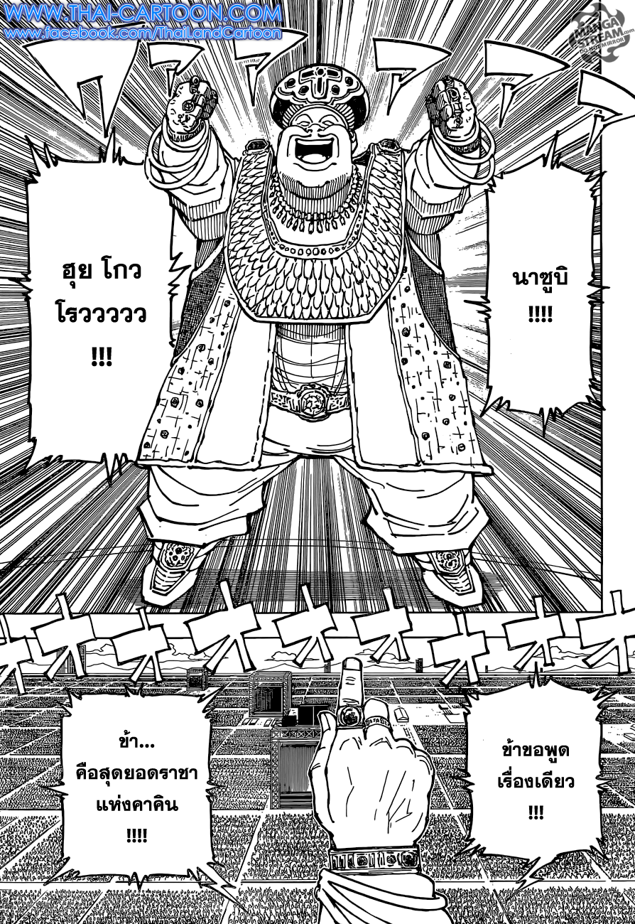 Hunter x Hunter ตอนที่ 359 หน้า 4 แปลไทย