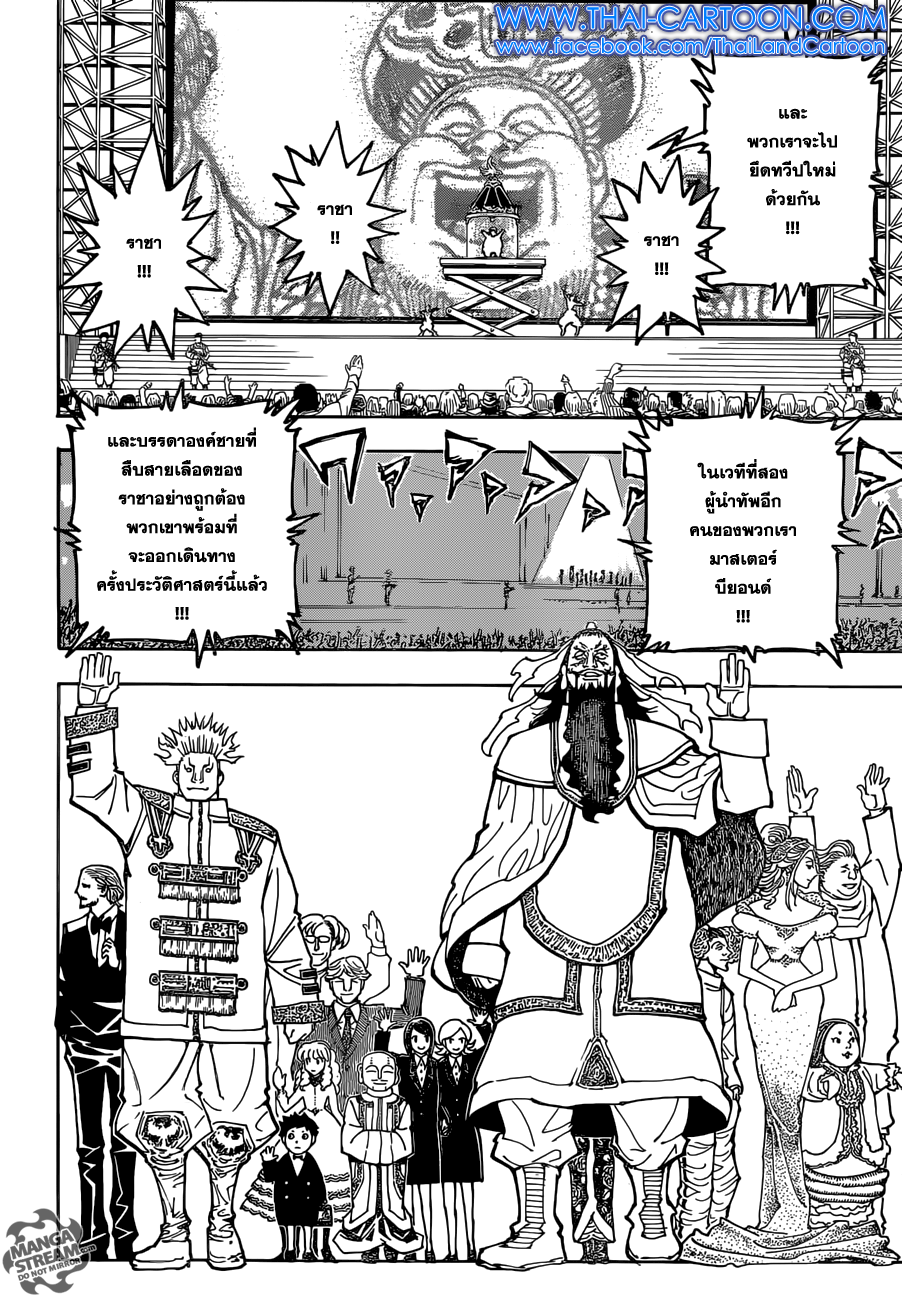 Hunter x Hunter ตอนที่ 359 หน้า 5 แปลไทย