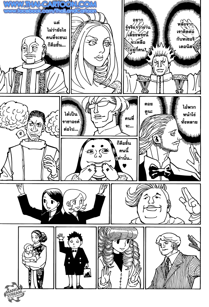 Hunter x Hunter ตอนที่ 359 หน้า 6 แปลไทย