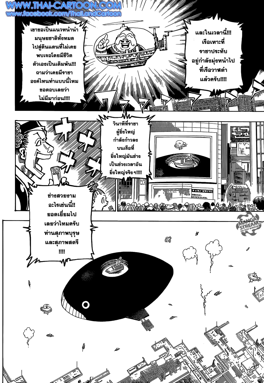 Hunter x Hunter ตอนที่ 359 หน้า 7 แปลไทย