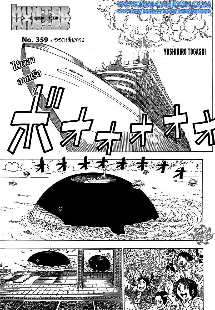 Hunter x Hunter ตอนที่ 360 หน้า 1 แปลไทย