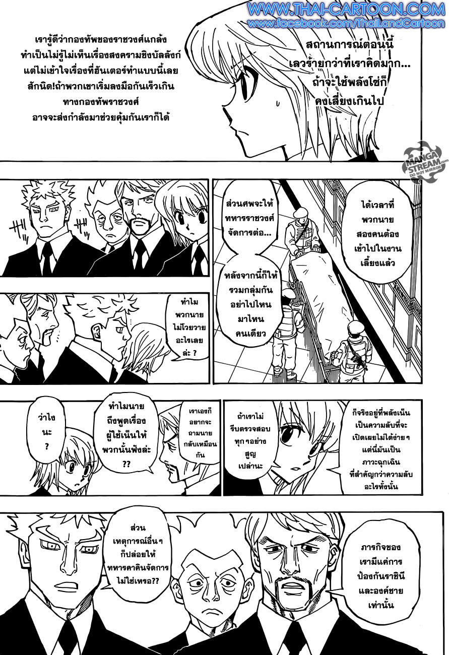 Hunter x Hunter ตอนที่ 360 หน้า 10 แปลไทย