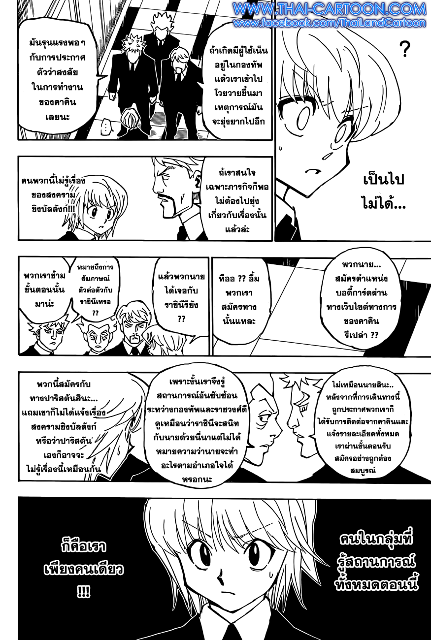 Hunter x Hunter ตอนที่ 360 หน้า 11 แปลไทย