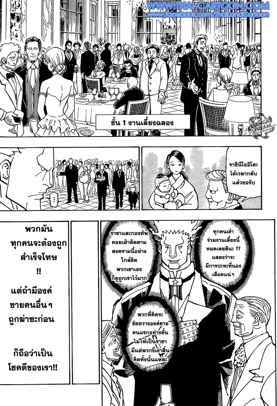 Hunter x Hunter ตอนที่ 360 หน้า 12 แปลไทย