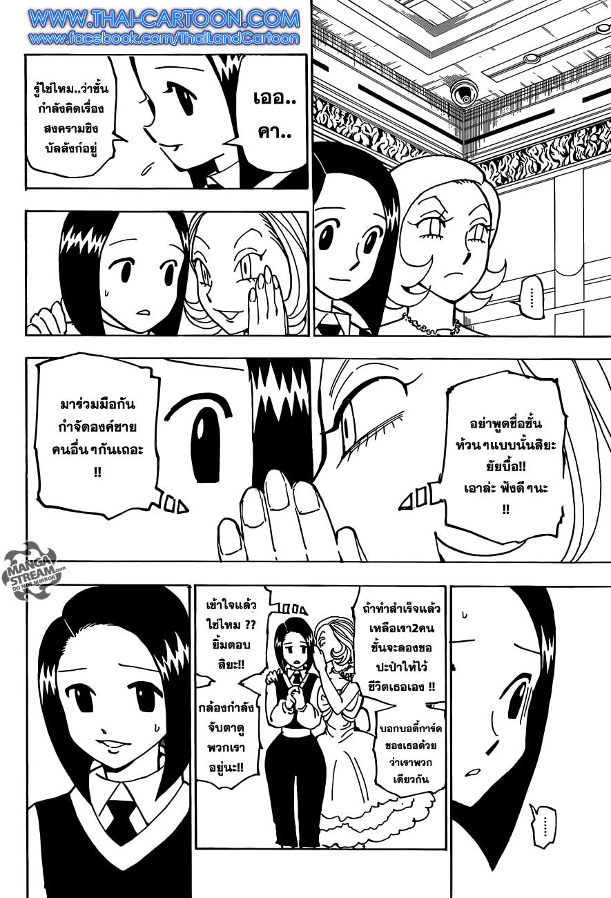Hunter x Hunter ตอนที่ 360 หน้า 15 แปลไทย