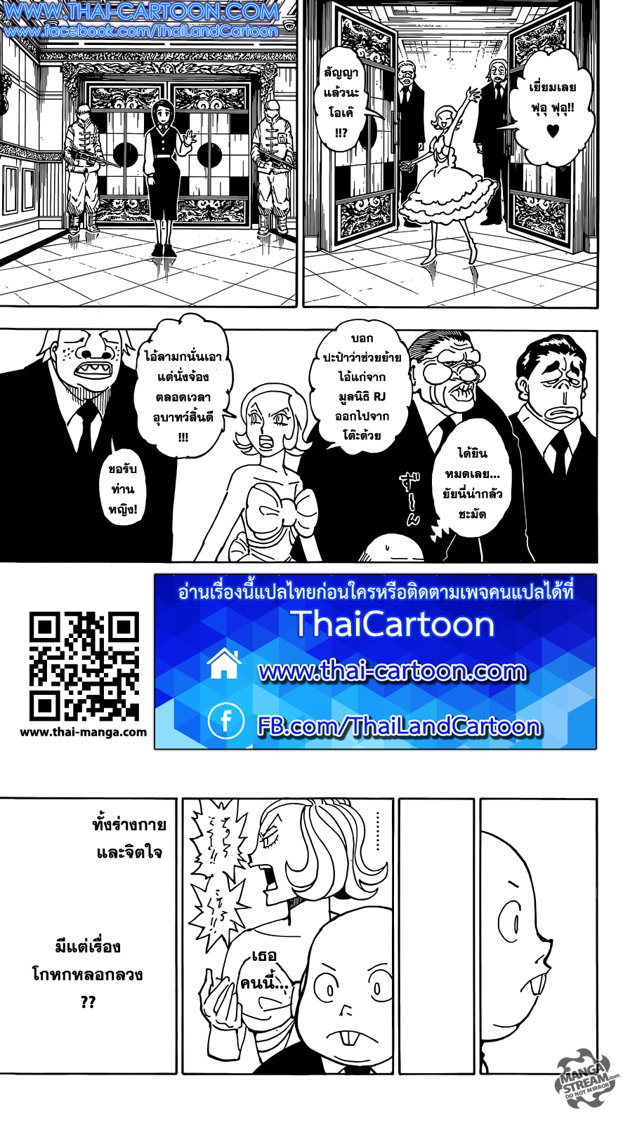 Hunter x Hunter ตอนที่ 360 หน้า 16 แปลไทย